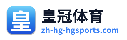 皇冠体育